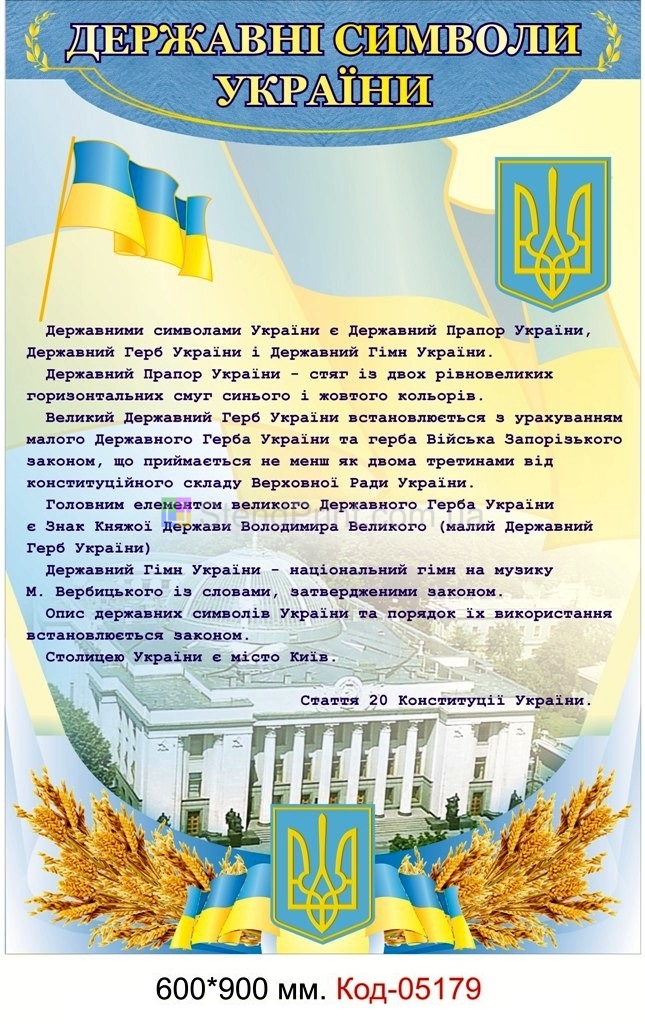 Оформлення кабінету історії України