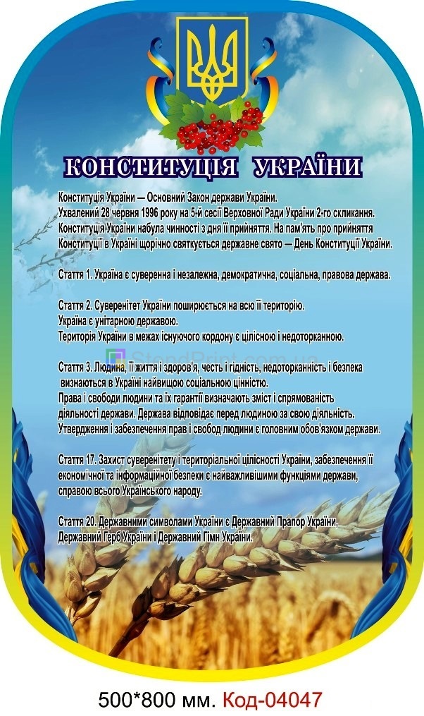 Куточок з символікою України, Купити