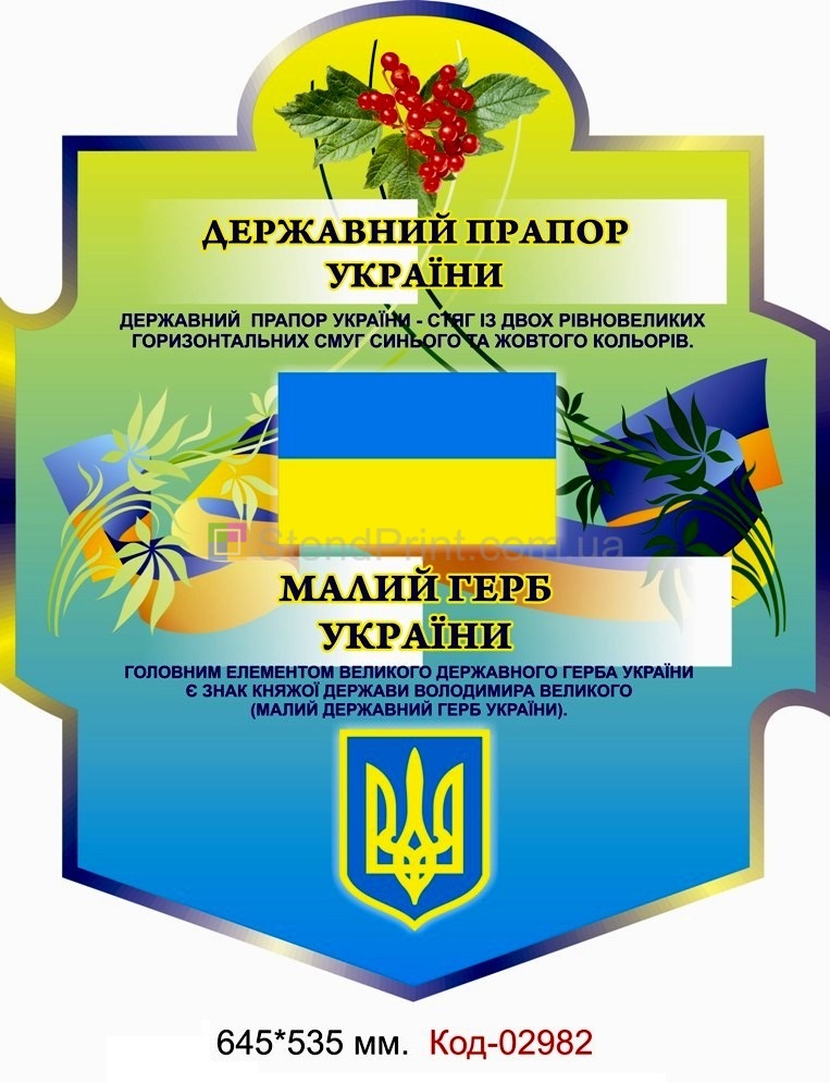 Стенд с элементами символики Украины