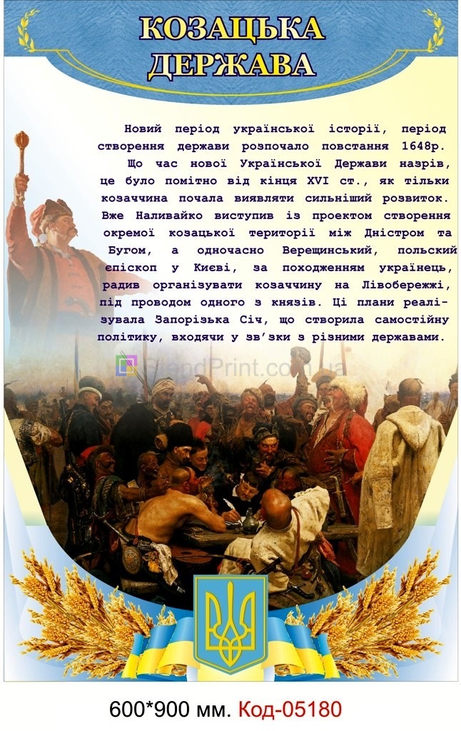 Набір стендів по історії України Код-05188